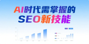 AI 时代需掌握的 7 项 SEO 新技能