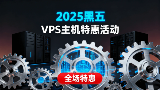 VPS Hosts Suitable for Foreign Trade